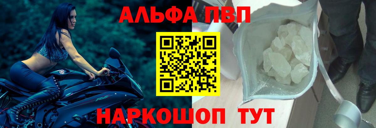 Alpha PVP мука  Alfa_PVP Соль  Вход с VPN  A-PVP  Асино 