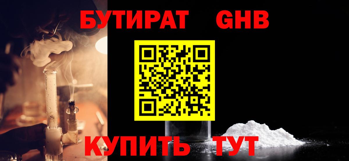 Бутират оксана  Вход с VPN  Асино 