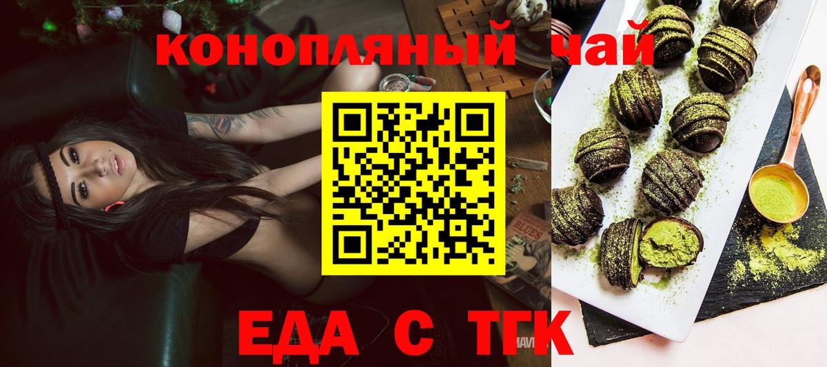 Асино  Печенье с ТГК марихуана  Вход с VPN 