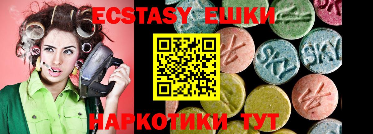 Асино  Ecstasy MDMA  ЭКСТАЗИ  Экстази 300 mg  Вход с VPN 