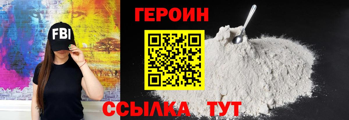 ГЕРОИН Heroin Асино