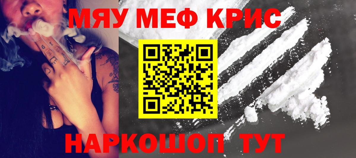 Мефедрон кристаллы Асино