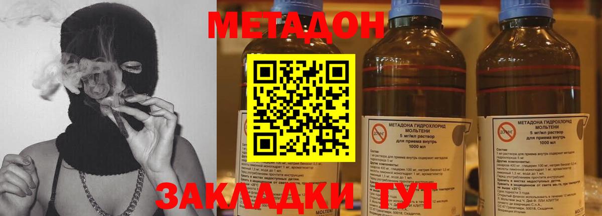 Метадон methadone  Метадон VHQ  Вход с VPN  Асино 